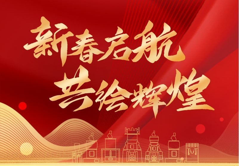 新春?jiǎn)?共繪輝煌|正月初八，我們正式開工啦！